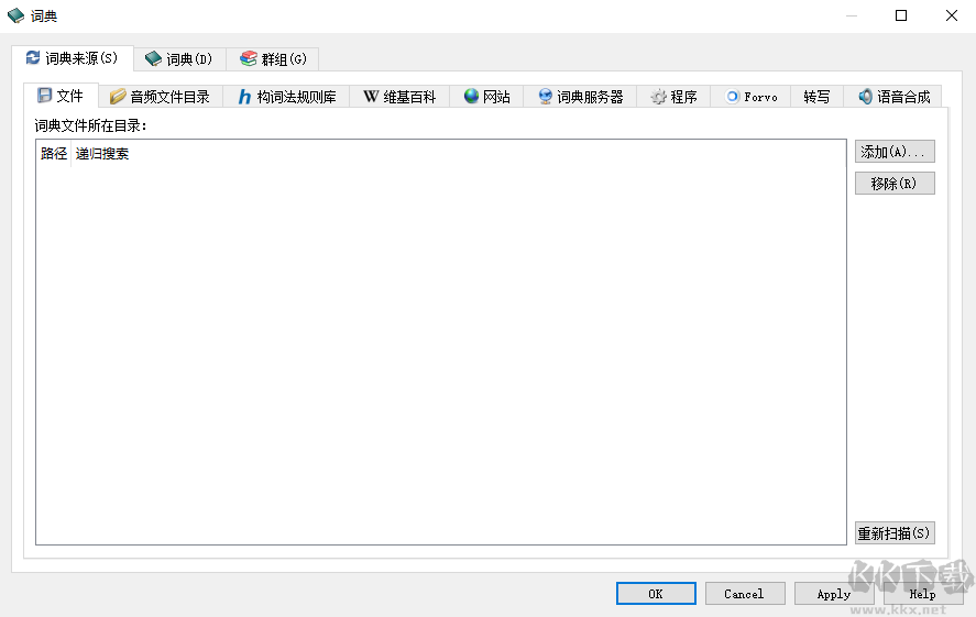 GodenDict(電子詞典)