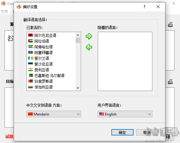 Easy Translator（翻譯工具）