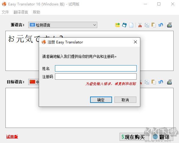 Easy Translator（翻譯工具）