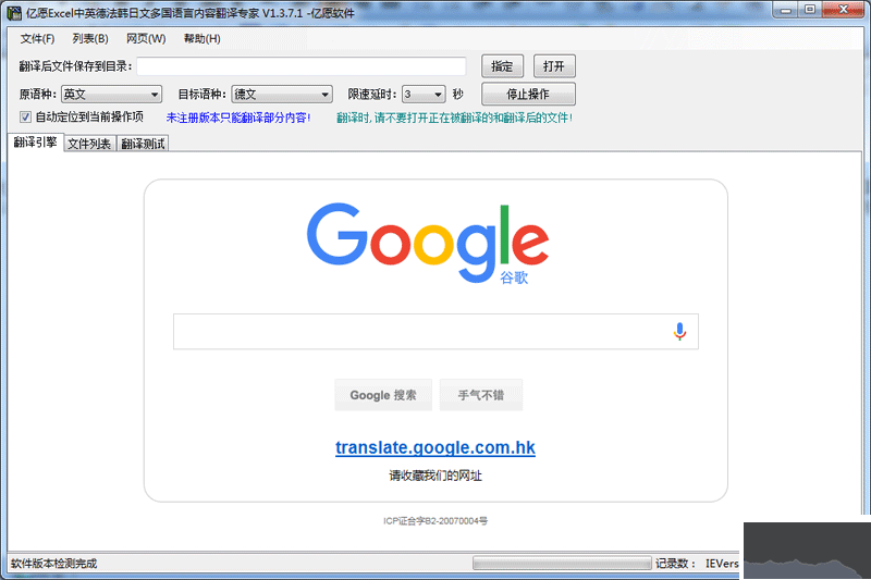 億愿Excel翻譯專家