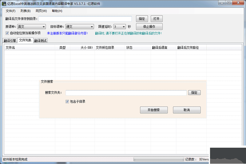 億愿Excel翻譯專家