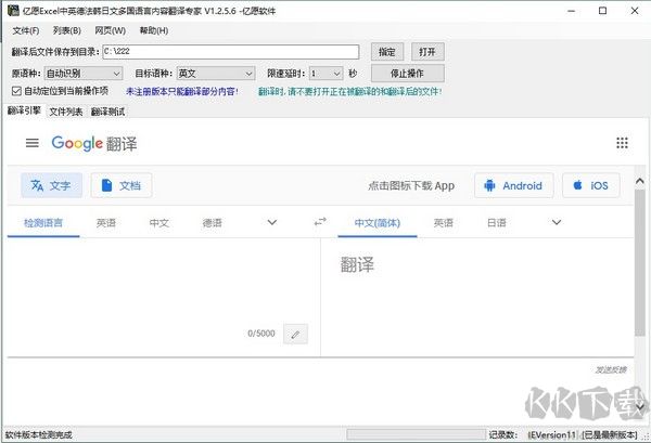 億愿Excel翻譯專家