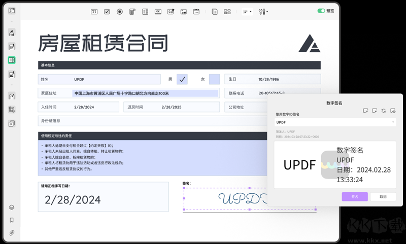 UPDF編輯器pc客戶端