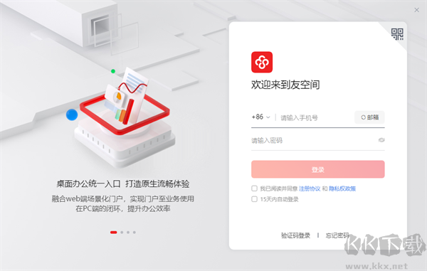 友空間電腦最新版