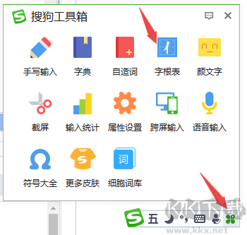 搜狗五筆輸入法