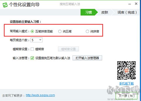 搜狗五筆輸入法