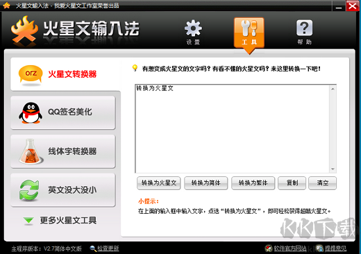 火星文輸入法高級(jí)版