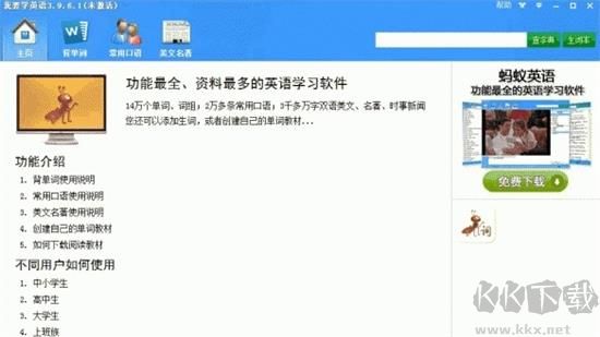 我要學英語官方版