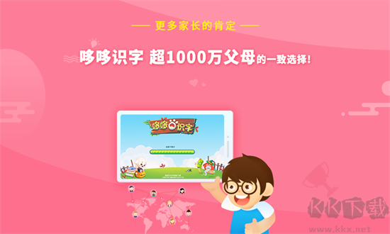 哆哆識(shí)字純凈版