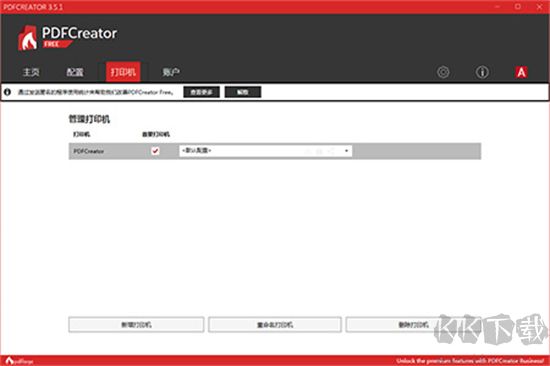PDFCreator(虛擬打印機(jī))