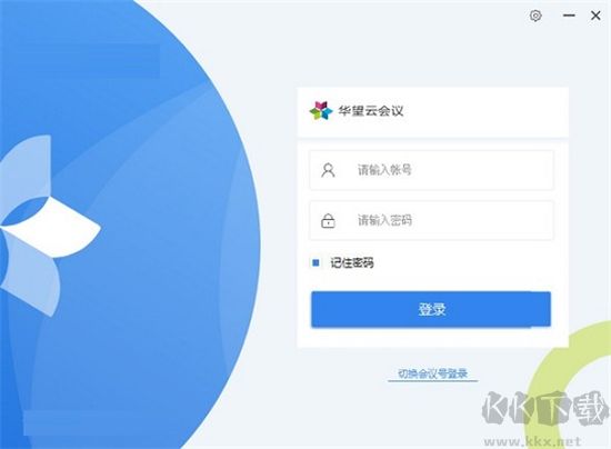 華望云會(huì)議客戶端