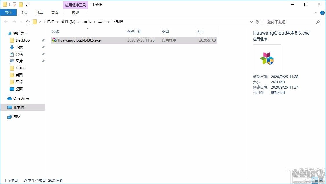 華望云會(huì)議客戶端