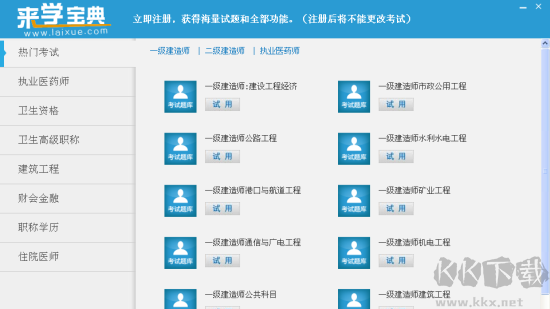來學(xué)寶典免費(fèi)版