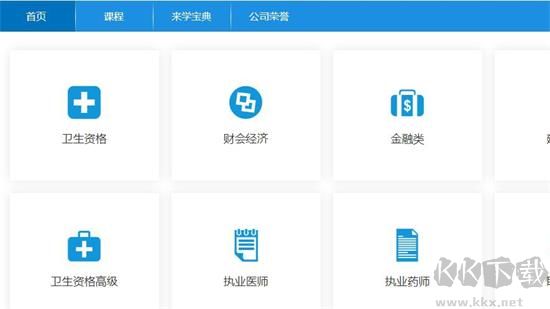 來學(xué)寶典免費(fèi)版
