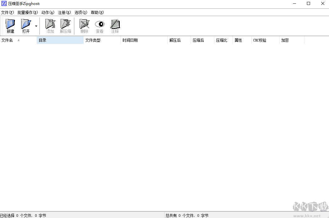 壓縮圣手(Zipghost)
