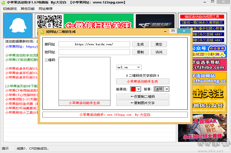 小蘋果活動助手電腦版