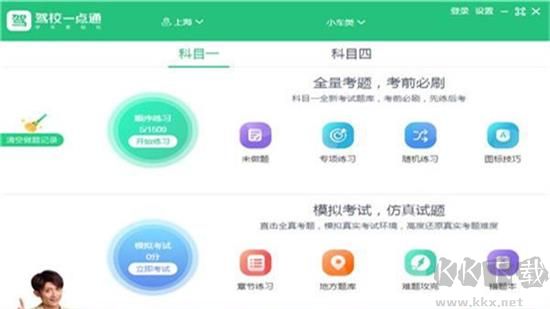 駕照一點(diǎn)通官網(wǎng)版