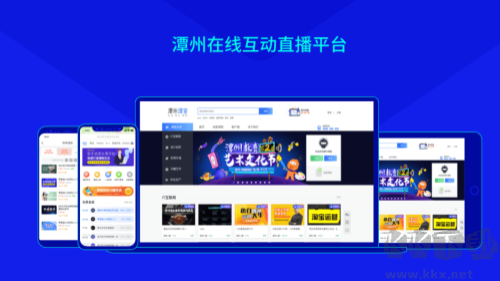 潭州課堂客戶端