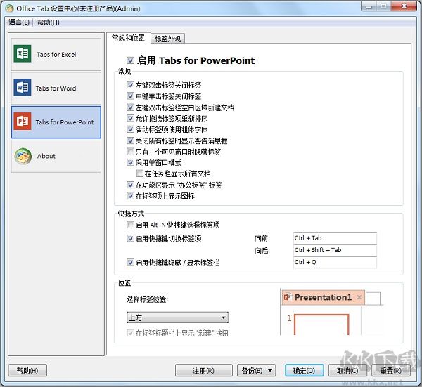 OfficeTab免費版(多標(biāo)簽插件)