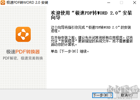 極速PDF轉Word電腦版