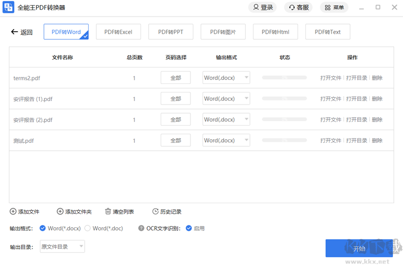 全能王PDF轉(zhuǎn)換器破解版