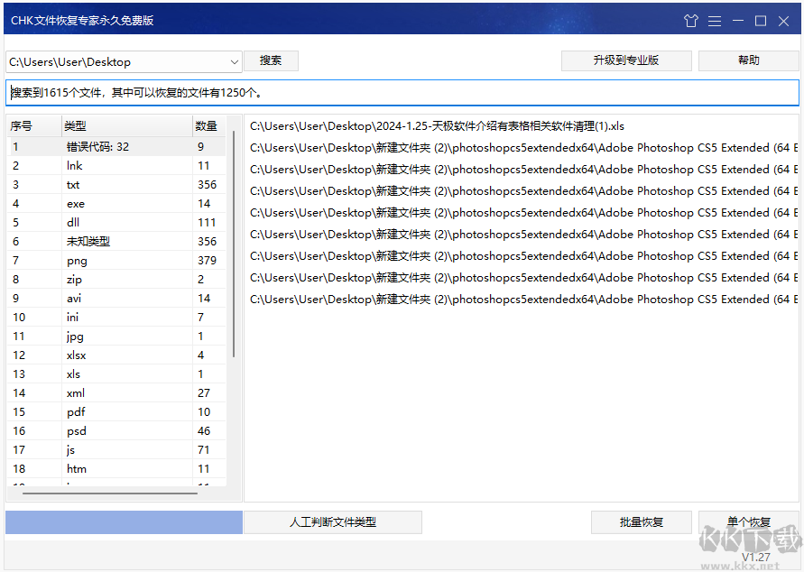 CHK文件恢復(fù)專家電腦版