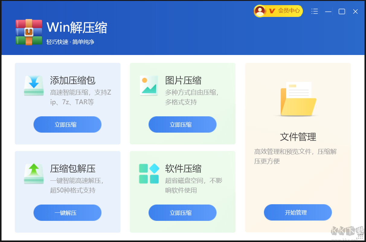 Win解壓縮最新版
