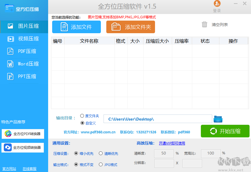 全能壓縮軟件完整版