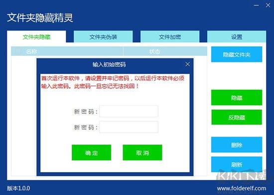 文件夾隱匿精靈客戶端