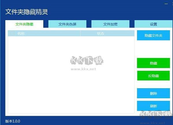 文件夾隱匿精靈客戶端