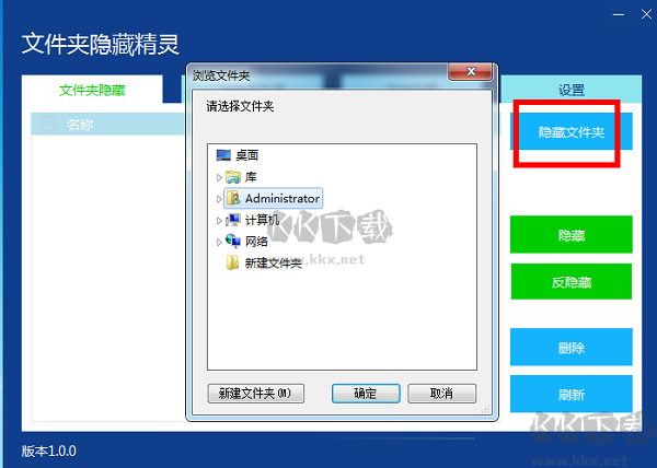 文件夾隱匿精靈客戶端