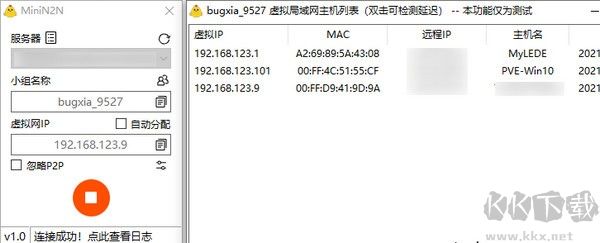 MiniN2N(虛擬局域網(wǎng)搭建軟件)