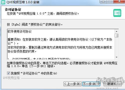 QVE視頻壓縮電腦版
