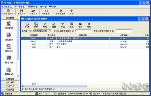 瑞天圖書(shū)管理系統(tǒng)官方版