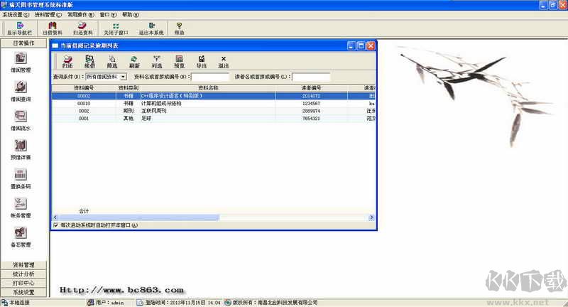瑞天圖書(shū)管理系統(tǒng)官方版