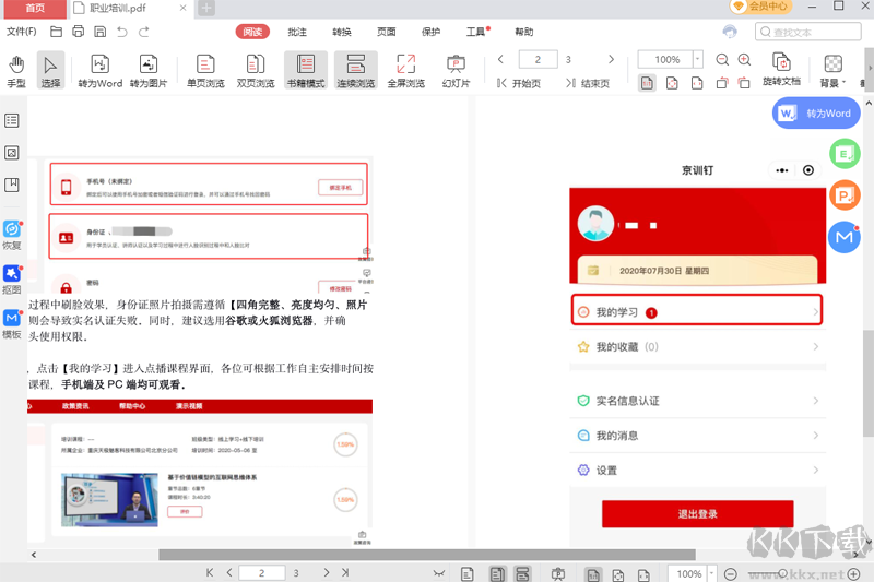 即刻PDF閱讀器官方版