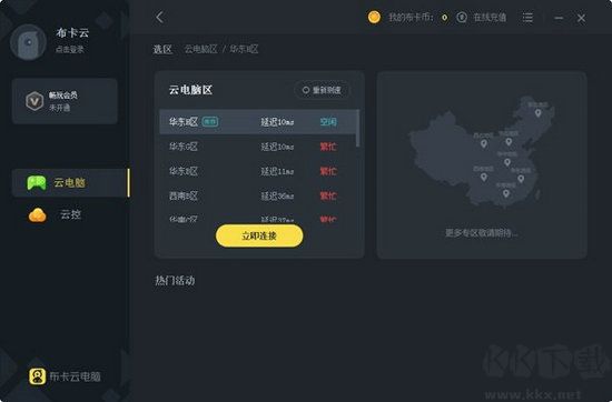 布卡云電腦官網(wǎng)版