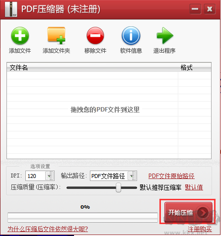 PDF壓縮器破解版