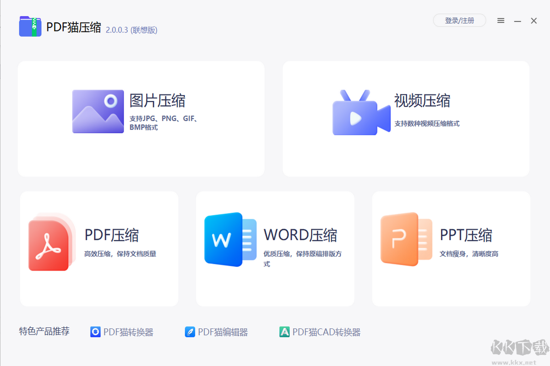 PDF壓縮器破解版