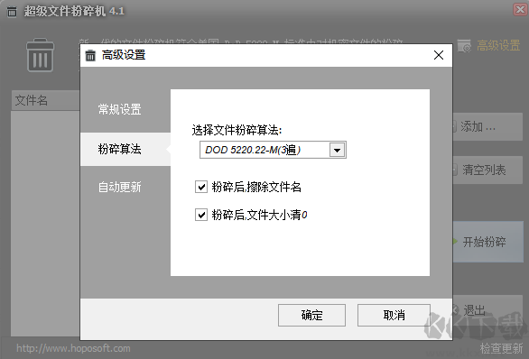 超級(jí)文件粉碎機(jī)正式版