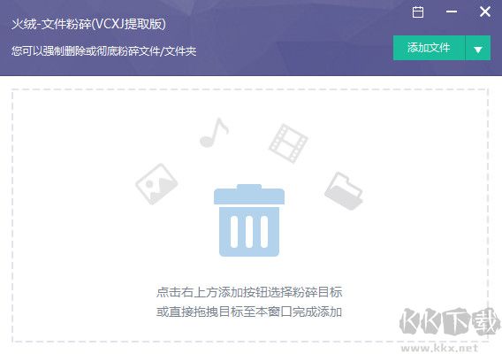 火絨文件粉碎機(jī)電腦版
