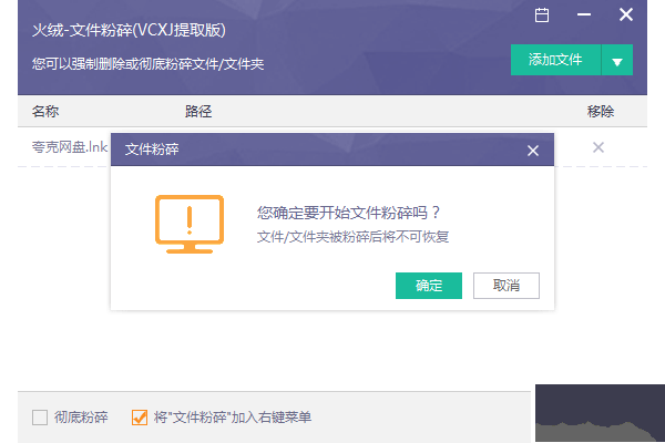 火絨文件粉碎機(jī)電腦版