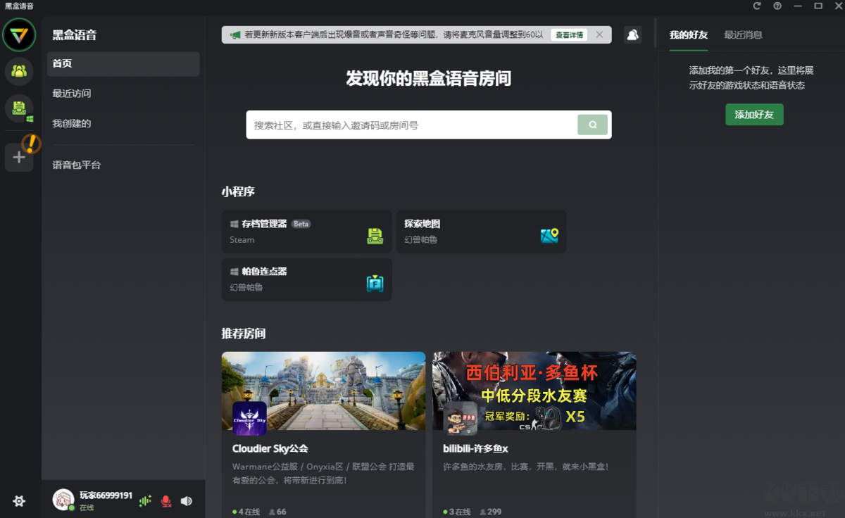 黑盒語音（游戲語音軟件）