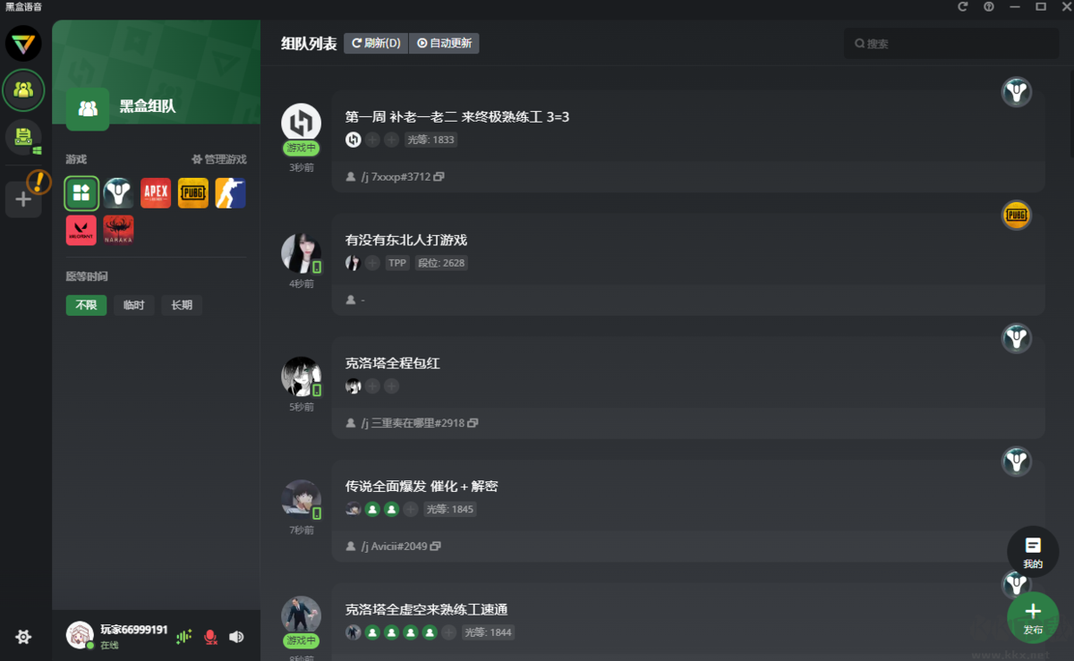 黑盒語音（游戲語音軟件）