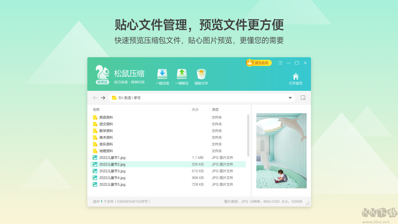 松鼠壓縮最新版