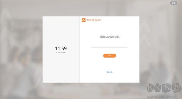 RmeetRoom去廣告版