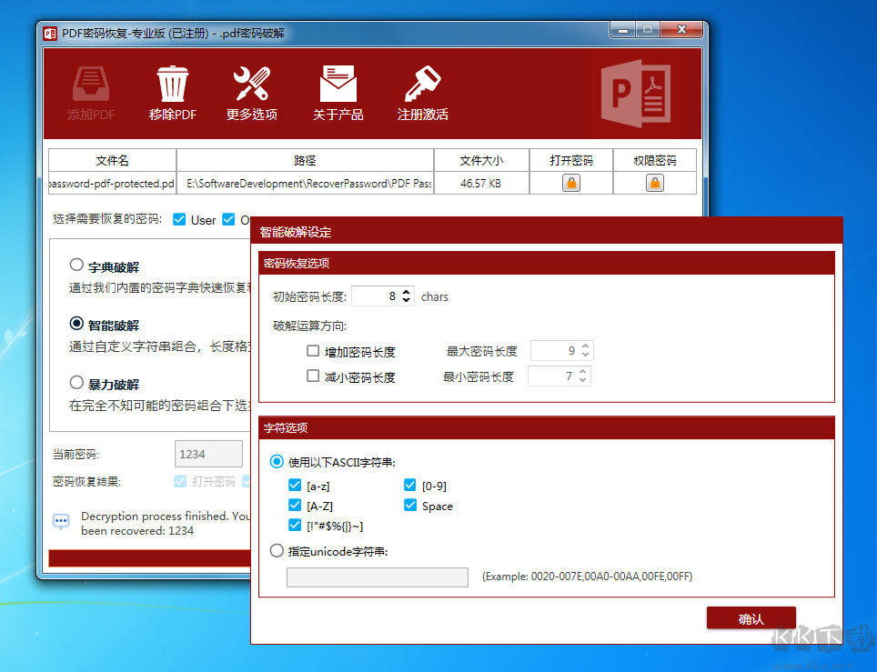 PDF密碼恢復工具截圖