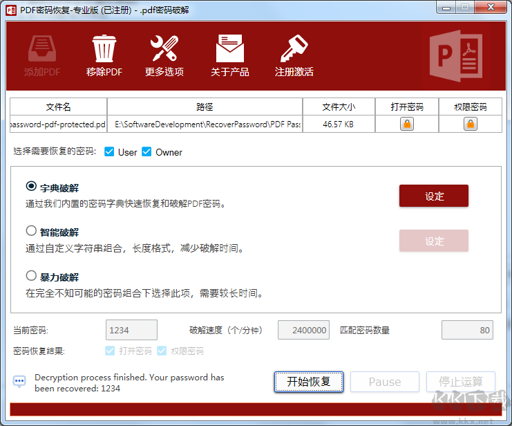 PDF密碼恢復工具截圖