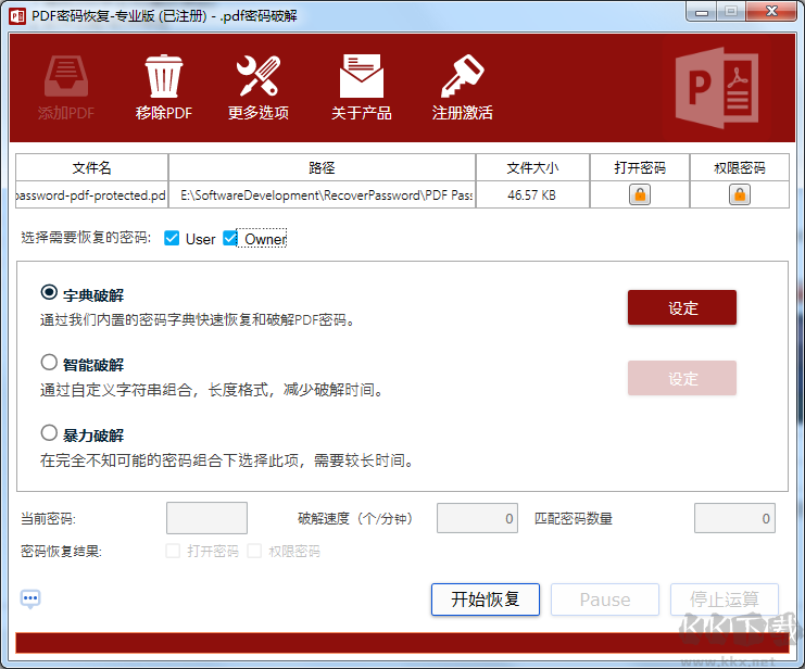 PDF密碼恢復工具截圖