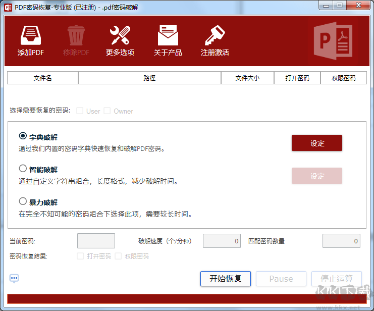 PDF密碼恢復工具截圖